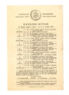 Розклад курсів на 1-11 липня.