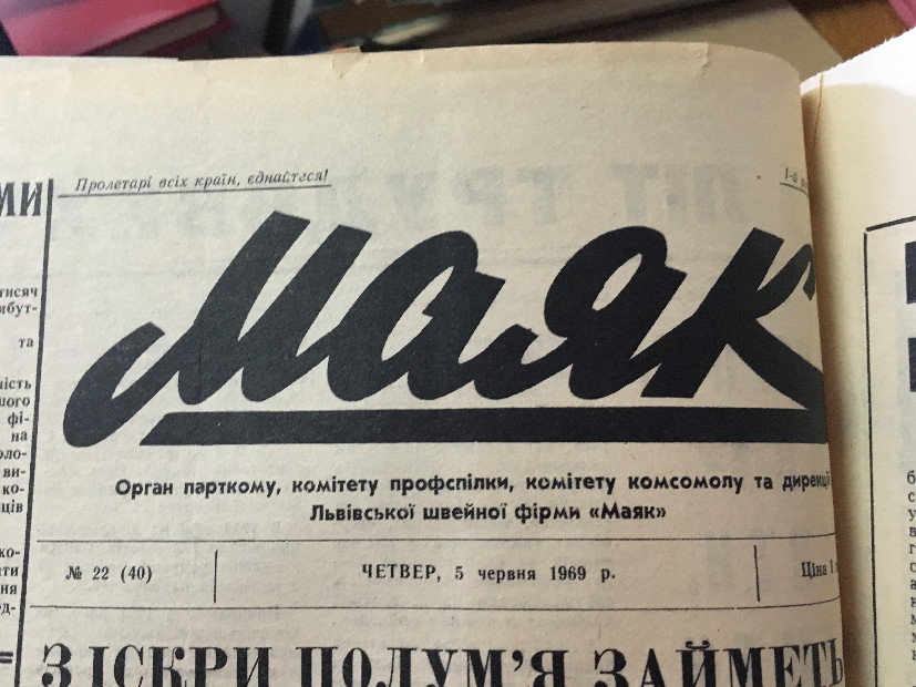 Фірма "Маяк"